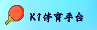 K1 | 凯旺体育·官方网站